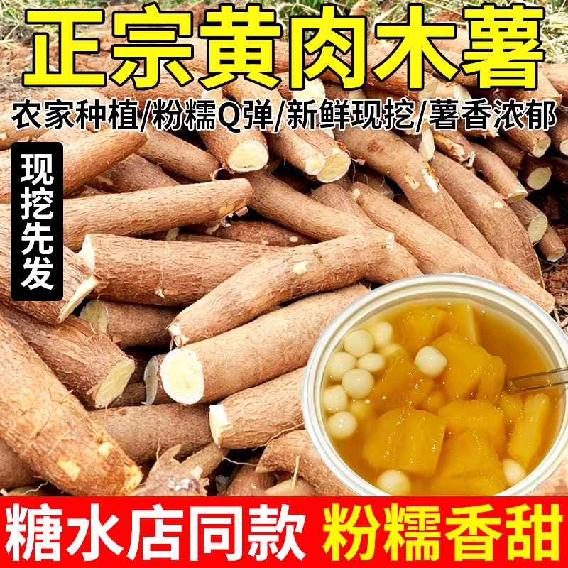 现发广西黄肉木薯黄心面包蛋黄木薯糖水店同款新鲜现挖软糯板栗