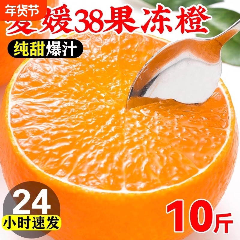 四川爱媛38号果冻橙10斤橙子新鲜当季孕妇水果桔子整箱橘子果园,水产肉类/新鲜蔬果/熟食,橙,淘宝优惠券,粉丝福利购,淘宝优惠卷
