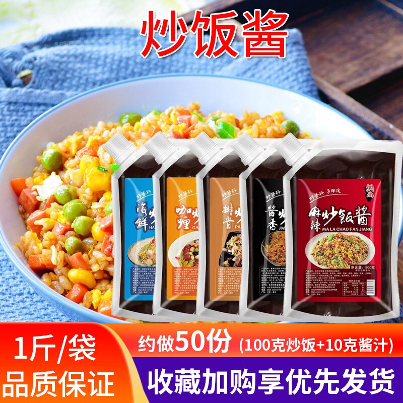 炒饭酱商用炸串炒饭专用调料排骨海鲜咖喱味焖饭汁秘炒面酱料酱油