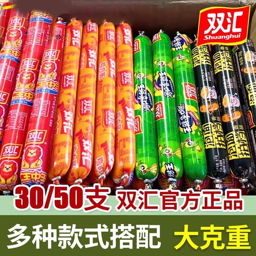双汇王中王火腿肠鸡肉肠玉米肠泡面搭档香肠整箱袋装批多款混搭