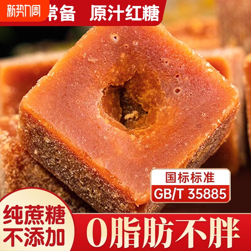 云南原汁红糖块纯甘蔗古法手工熬制土红糖块产妇产后月子大姨妈