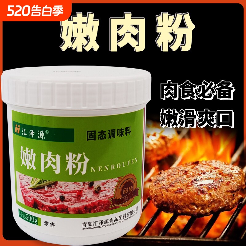 嫩肉粉商用食品级家用鸡胸小酥肉串腌制烧烤羊牛肉专用松肉粉腌肉