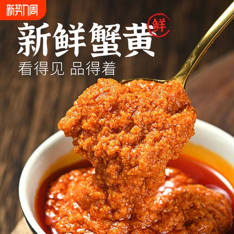 正宗蟹黄酱拌饭拌面蟹黄螃蟹粉蟹肉蟹膏即食海鲜油浸秃黄油商用