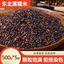 东北黑糯米血糯米新货农家自产五谷杂粮黏粘糯米粥饭包饭团长粒