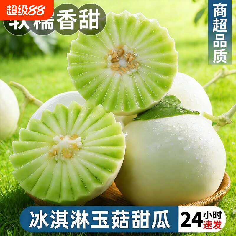 海南玉菇甜瓜9斤新鲜水果当季正宗冰淇淋蜜瓜香瓜羊角瓜整箱包邮图片