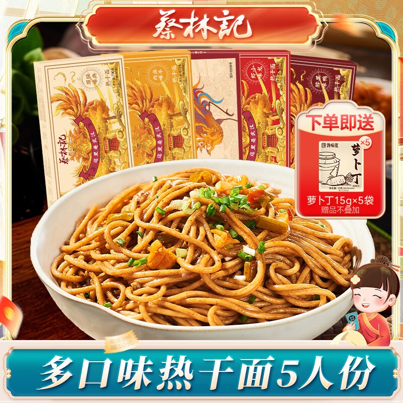 热干面蔡林记武汉方便速食碱水面带调料料包湖北特产挂面早餐面条