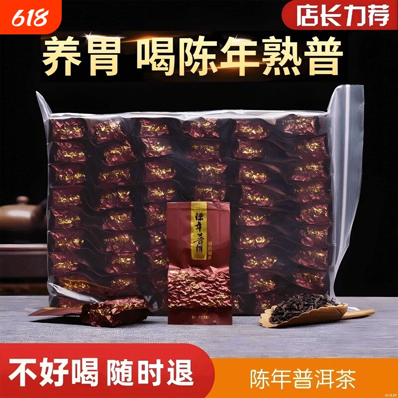 云南普洱茶熟茶勐海古树普洱茶特级小包装袋装陈年独立包装熟普
