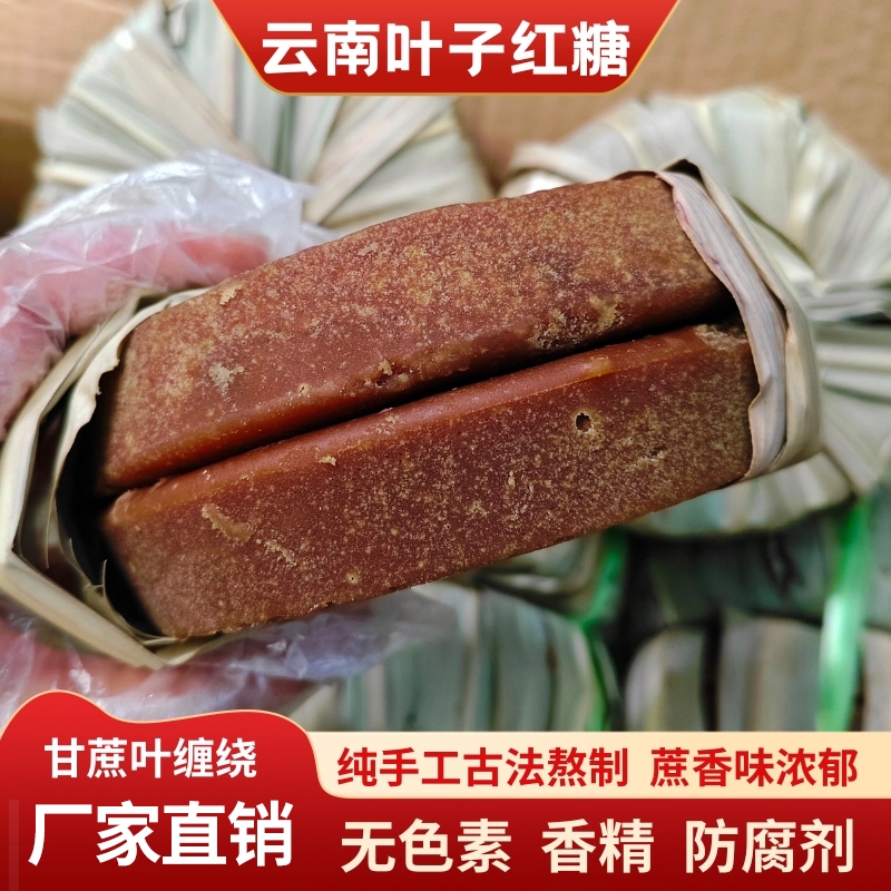 云南特产叶子红糖纯甘蔗手工老红糖块无添加月子姨妈食糖批发古法