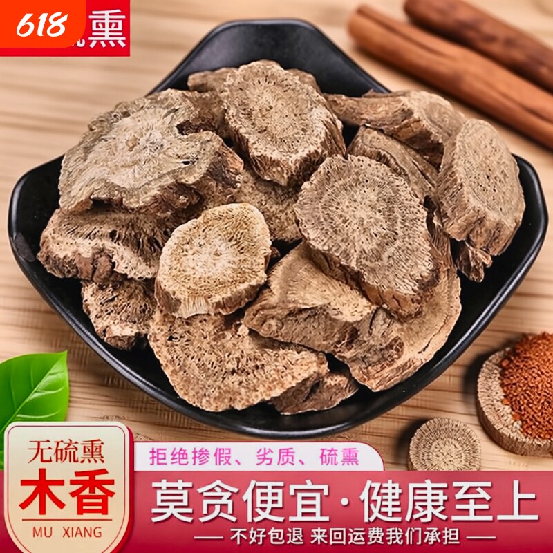 正宗广木香中药材500g包邮高品质广木香片木香粉香料调料商用批发