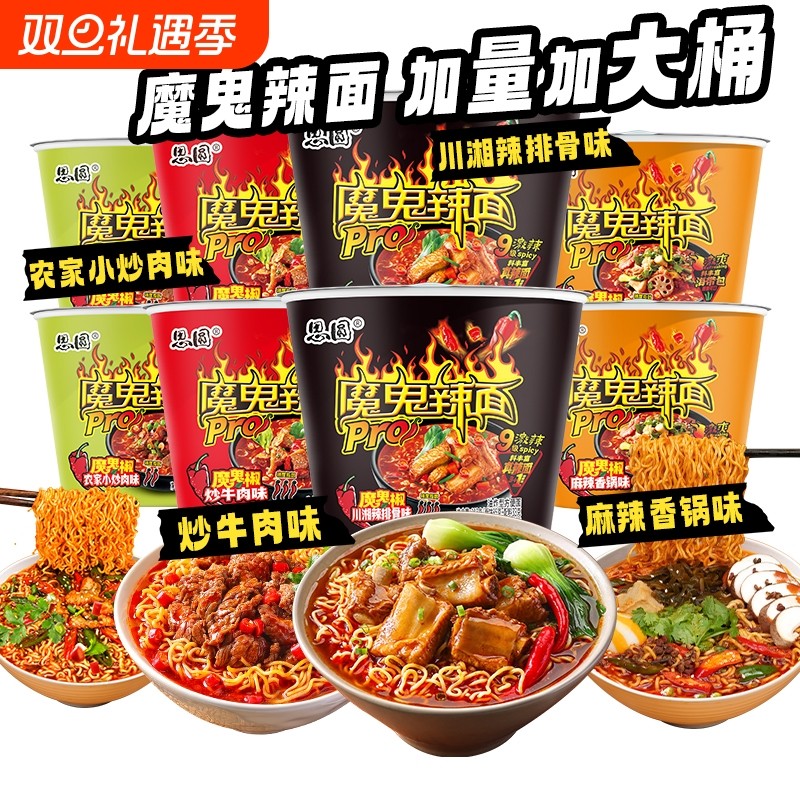 思圆魔鬼辣面袋装方便面多口味混装泡面懒人免煮方便速食批发