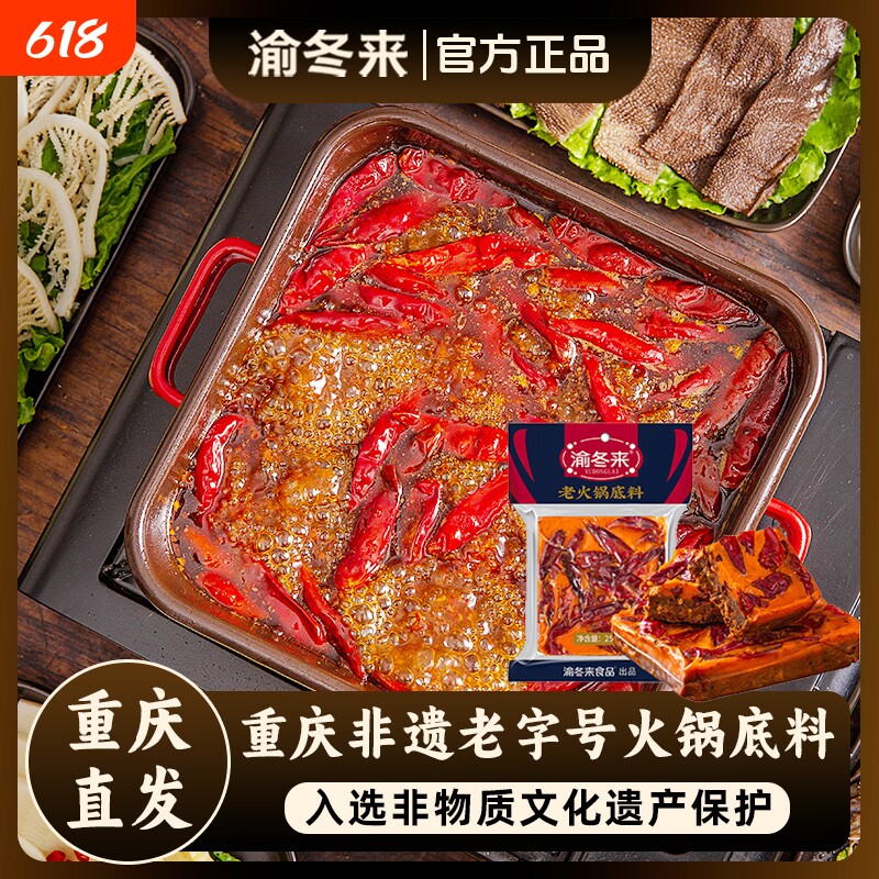 渝冬来正宗重庆特产牛油老火锅底料四川麻辣烫串串家用商用调料