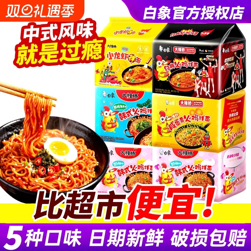 白象方便面火鸡面小龙虾拌面奶油咸蛋黄速食泡面袋装正品酸辣面条