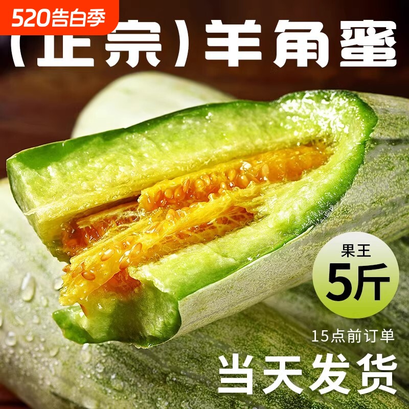 山东羊角蜜甜瓜新鲜水果5斤当季脆甜蜜瓜香瓜时令羊角脆整箱包邮