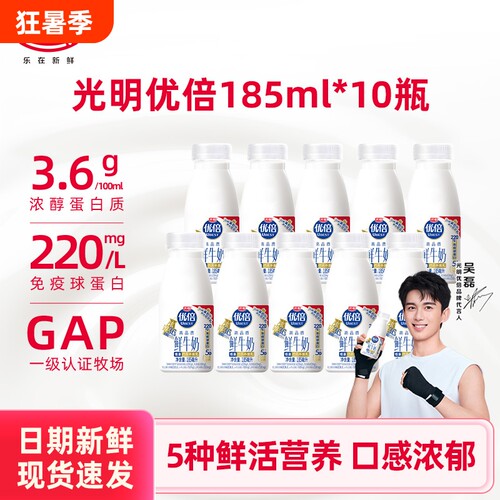 吴磊同款光明优倍鲜牛奶鲜奶185ml*10瓶新鲜牛奶低温冷藏配送浓醇
