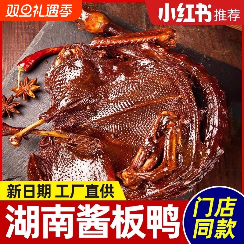 馋馋湖南酱板鸭常德特产辣味零食手撕酱鸭子整只长沙卤味肉类小吃