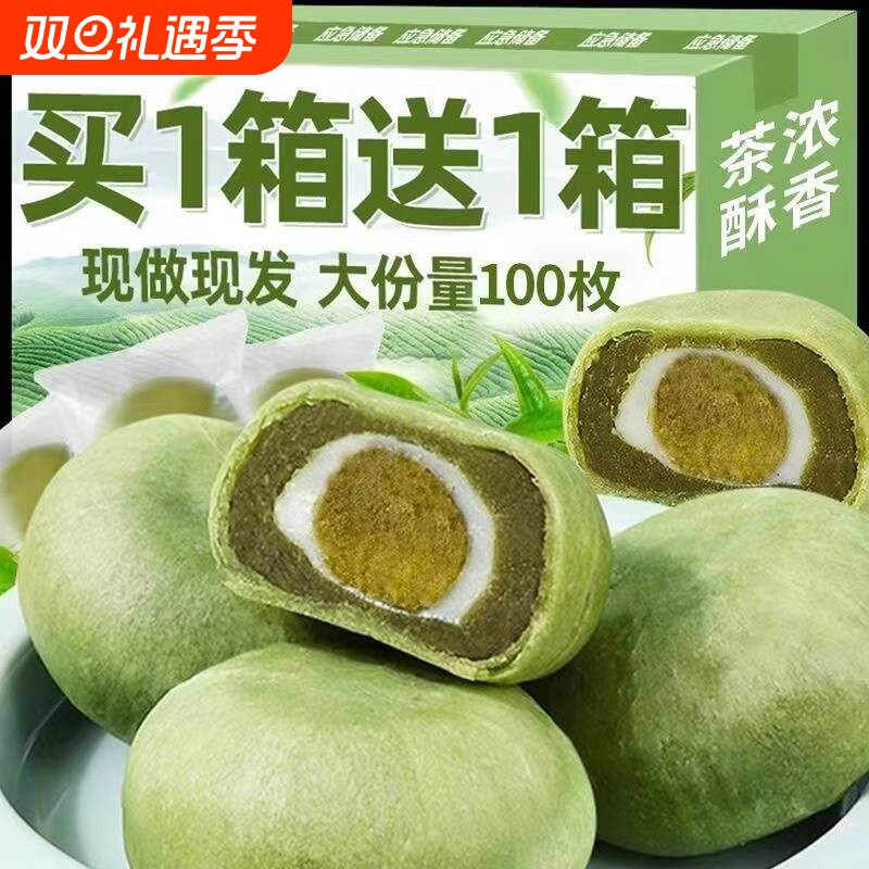 龙井茶酥1箱10包+【再送一箱】发20包网红休闲早餐点心糯叽叽糕
