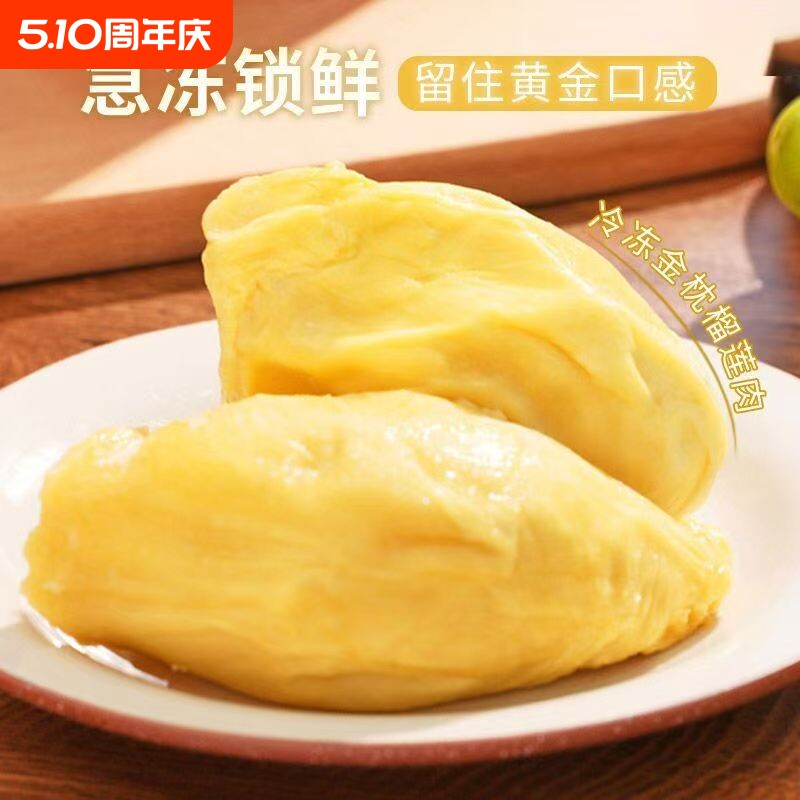 泰国进口金枕榴莲肉冷冻带核自然树熟果肉水果商用批发