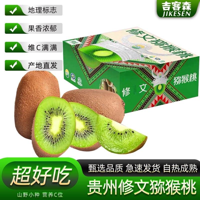 贵州猕猴桃贵阳修文新鲜水果当季整箱弥猴桃批发礼盒时令专享果蔬