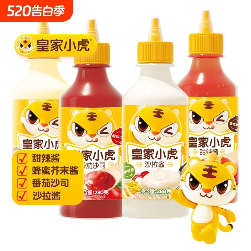 皇家小虎酱料组合番茄酱甜辣酱蜂蜜芥末酱沙拉酱瓶装商用手抓饼酱