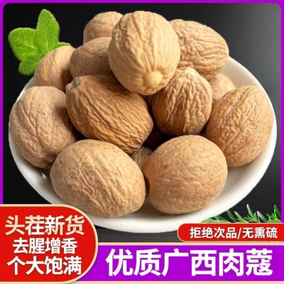 广西正宗肉蔻玉果香辛料厨房调料肉豆蔻卤菜炖肉火锅调料香料大全