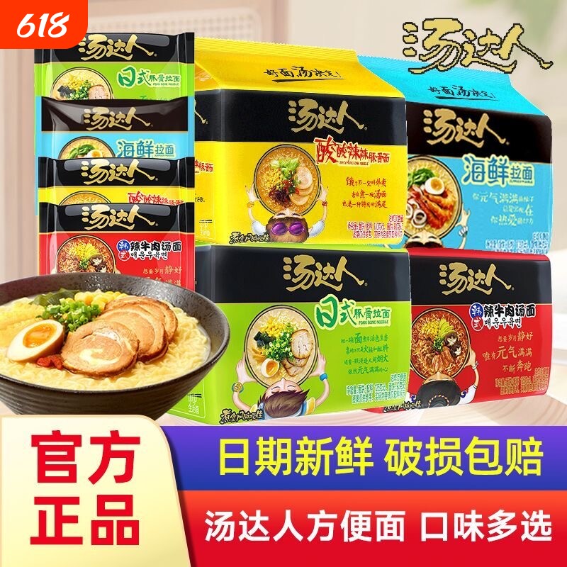 统一汤达人泡面方便面袋装高汤拉面日式酸辣豚骨海鲜夜宵速食免煮
