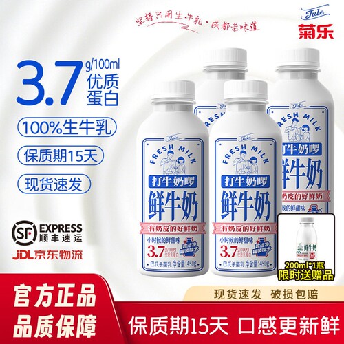 菊乐巴氏杀菌鲜牛奶顺丰京东包邮