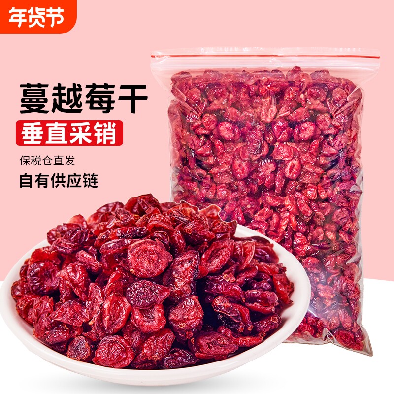 【工厂直发】蔓越莓干烘焙专用雪花酥零食果干碎曲奇原材料蜜饯