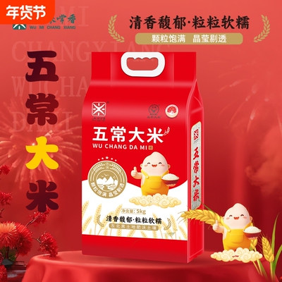 五常大米5kg当季新米真空包装