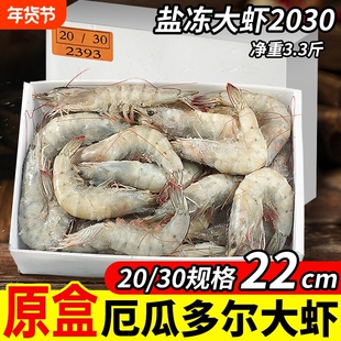 厄瓜多尔白虾大虾盐冻2030鲜活速冻南美白虾基围虾海捕虾对虾海鲜