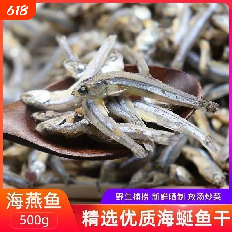 野生海燕鱼干小鱼干咸鱼干公鱼仔银鱼干深海海鲜批发去内脏干鱼