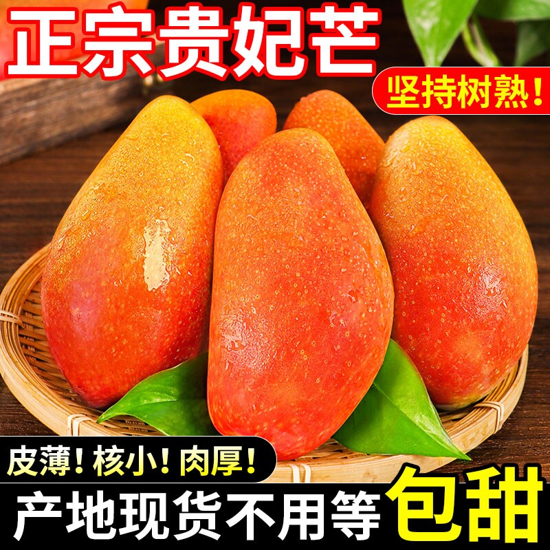 芒果新鲜大果海南贵妃芒果应当季水果现摘整箱9斤贵妃芒熟红热带