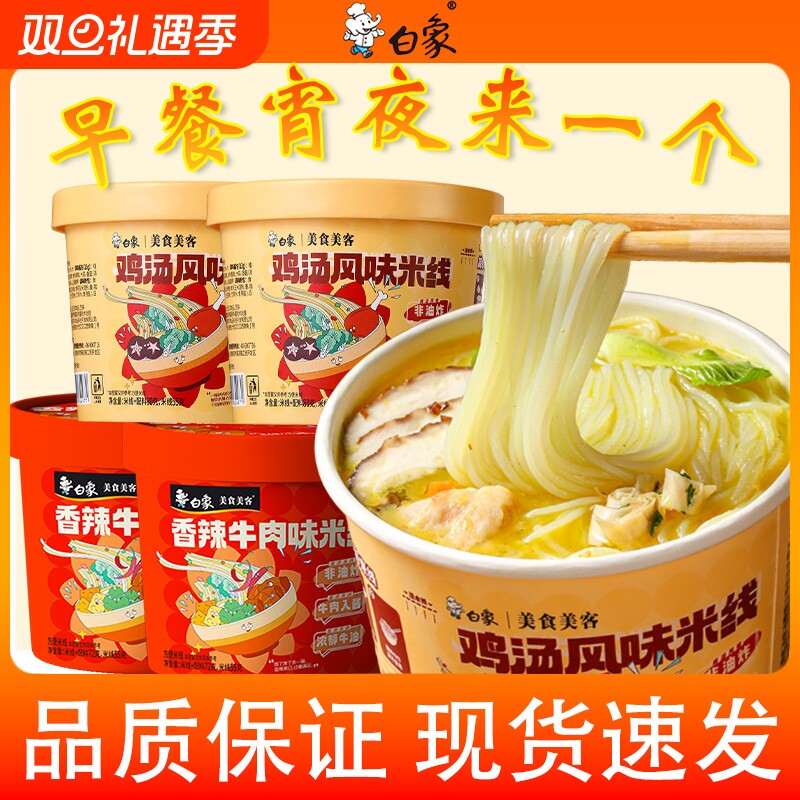 白象鸡汤香菇过桥米线速食食品方便香辣粉丝桶装云南早餐冲泡夜宵