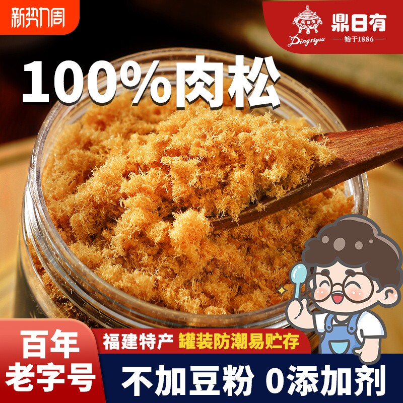鼎日有正宗纯肉松烘焙寿司专用儿童无添加海苔碎商用官方旗舰店
