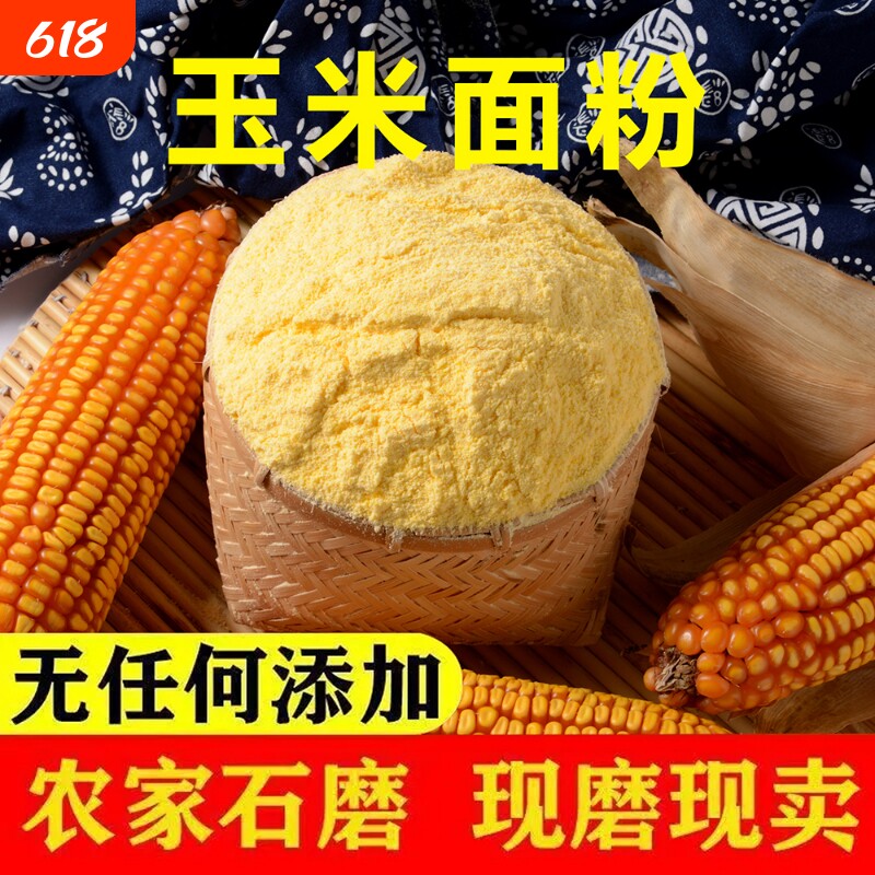 东北粗粮面粉新米大黄米杂粮粉小米玉米农家自产黄米面米粉食用