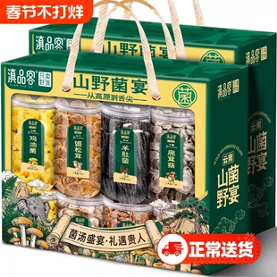 云南山珍菌菇宴礼盒羊肚菌松茸云南土特产菌类干货汤料包年货送礼