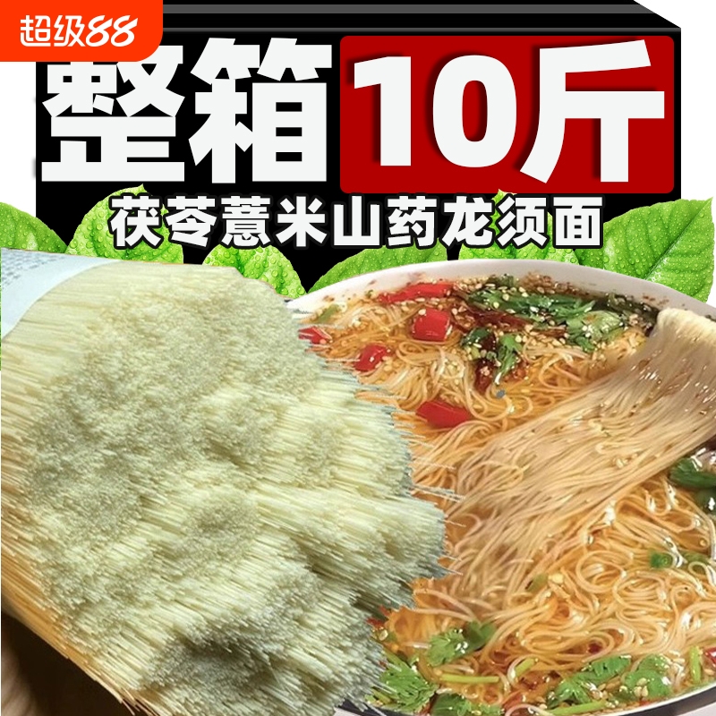 正宗茯苓薏米铁棍山药龙须面挂面