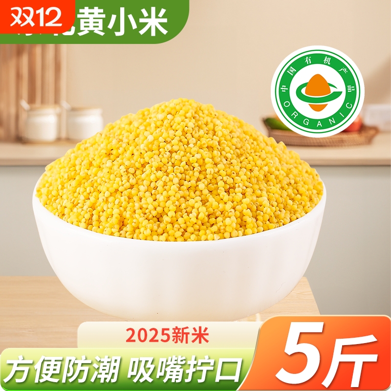 当季新货5斤东北黄小米