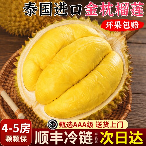 泰国金枕榴莲新鲜一整个带壳鲜果当应季水果巴掌榴莲顺丰包邮