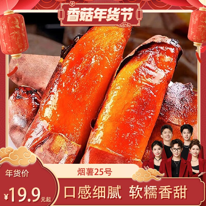 香菇超级年货节烟薯25号烤地瓜蜜薯新鲜红薯农家番薯沙地烤箱软糯