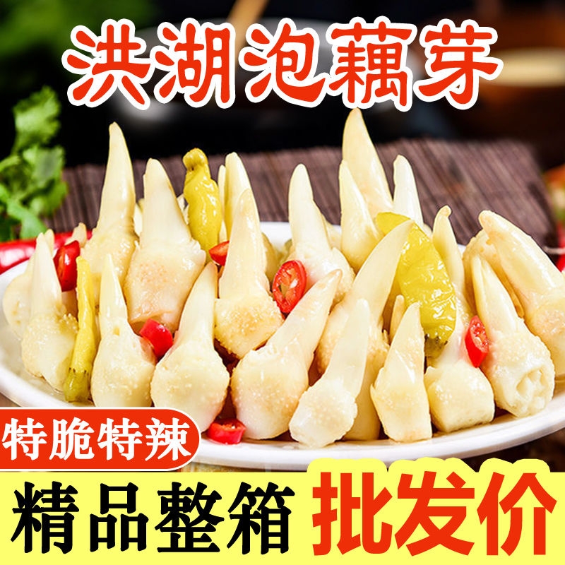湖北开袋藕芽400g酸辣藕头泡椒即食下饭藕尖泡菜凉菜咸菜凉拌小菜