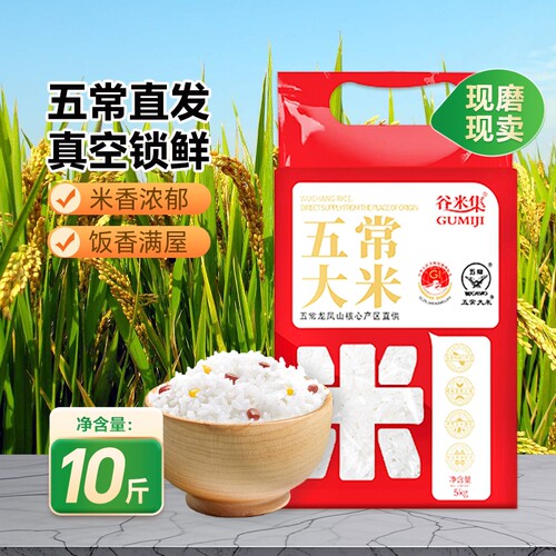 当季新米东北农家五常大米5kg五常大米10斤GB/T19266优质一等大米