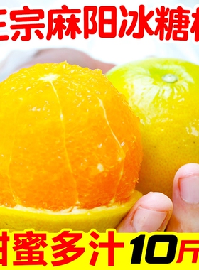 正宗湖南麻阳冰糖橙橙子10斤包邮新鲜水果当季柑手剥甜橙果冻现摘