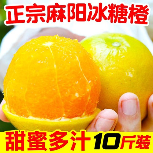 正宗湖南麻阳冰糖橙橙子10斤包邮新鲜水果当季柑手剥甜橙果冻现摘