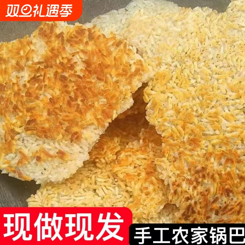 农家锅巴柴火安徽特产土灶散装小零食小吃老灶手工传统休闲好吃
