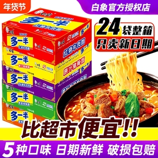 白象方便面多一半原汁猪骨红烧牛肉袋装大分量整箱特价牛肉面香辣