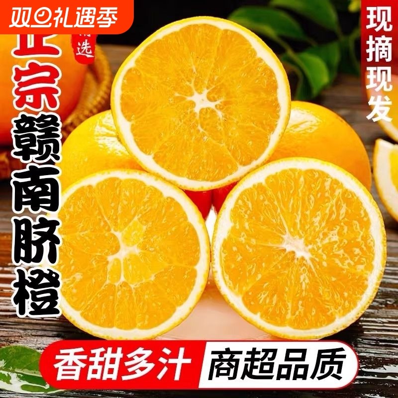 赣南脐橙新鲜江西赣州橙子水果当季新鲜冰糖果冻橙直发官方旗舰店