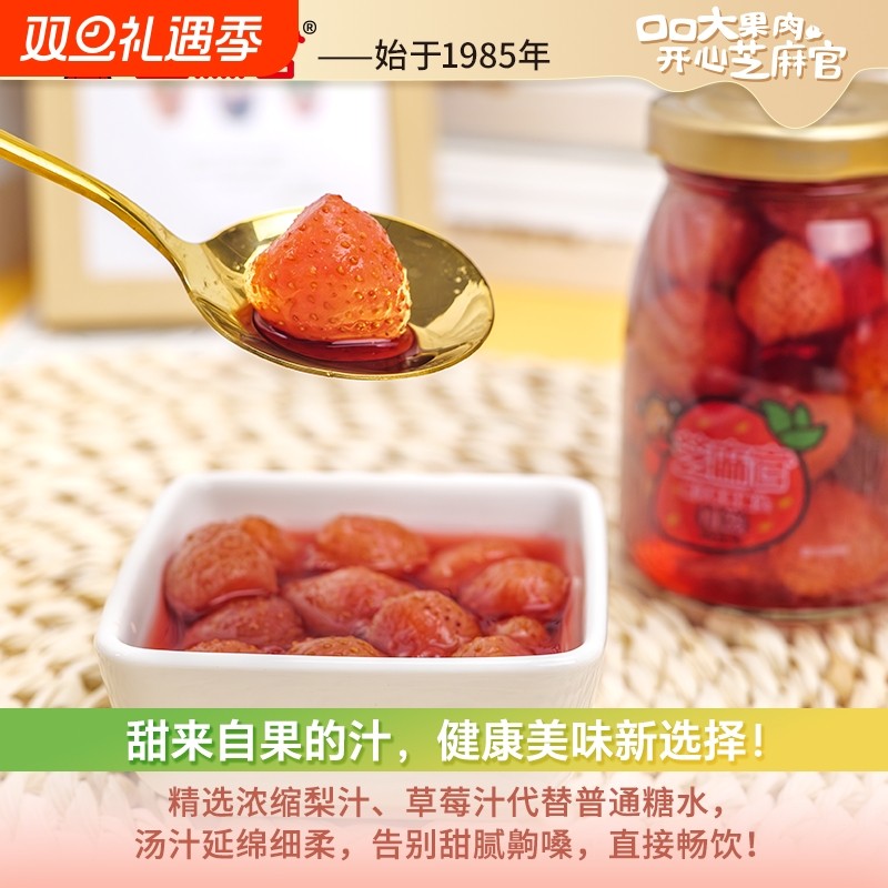 芝麻官果汁草莓罐头水果玻璃瓶装草莓水果罐头即食零食糖水罐装