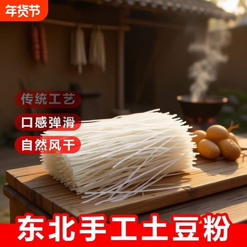 东北土豆粉条5斤马铃薯粉条炖白菜火锅粉丝农家手工特产粉条,粮油调味/速食/干货/烘焙,干货粉条粉丝/蕨根粉/苕皮,淘宝优惠券,粉丝福利购,淘宝优惠卷