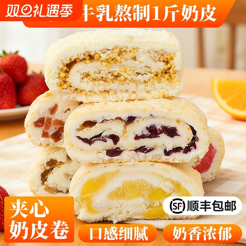 内蒙奶皮卷草原特产奶皮子蔓越莓芒果山楂乳制品零食奶制品奶酪