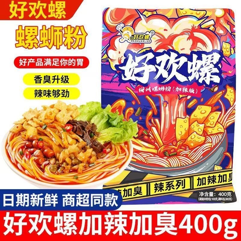 【十包一整箱】好欢螺螺蛳粉400g加辣加臭柳州特产螺蛳粉方便速食